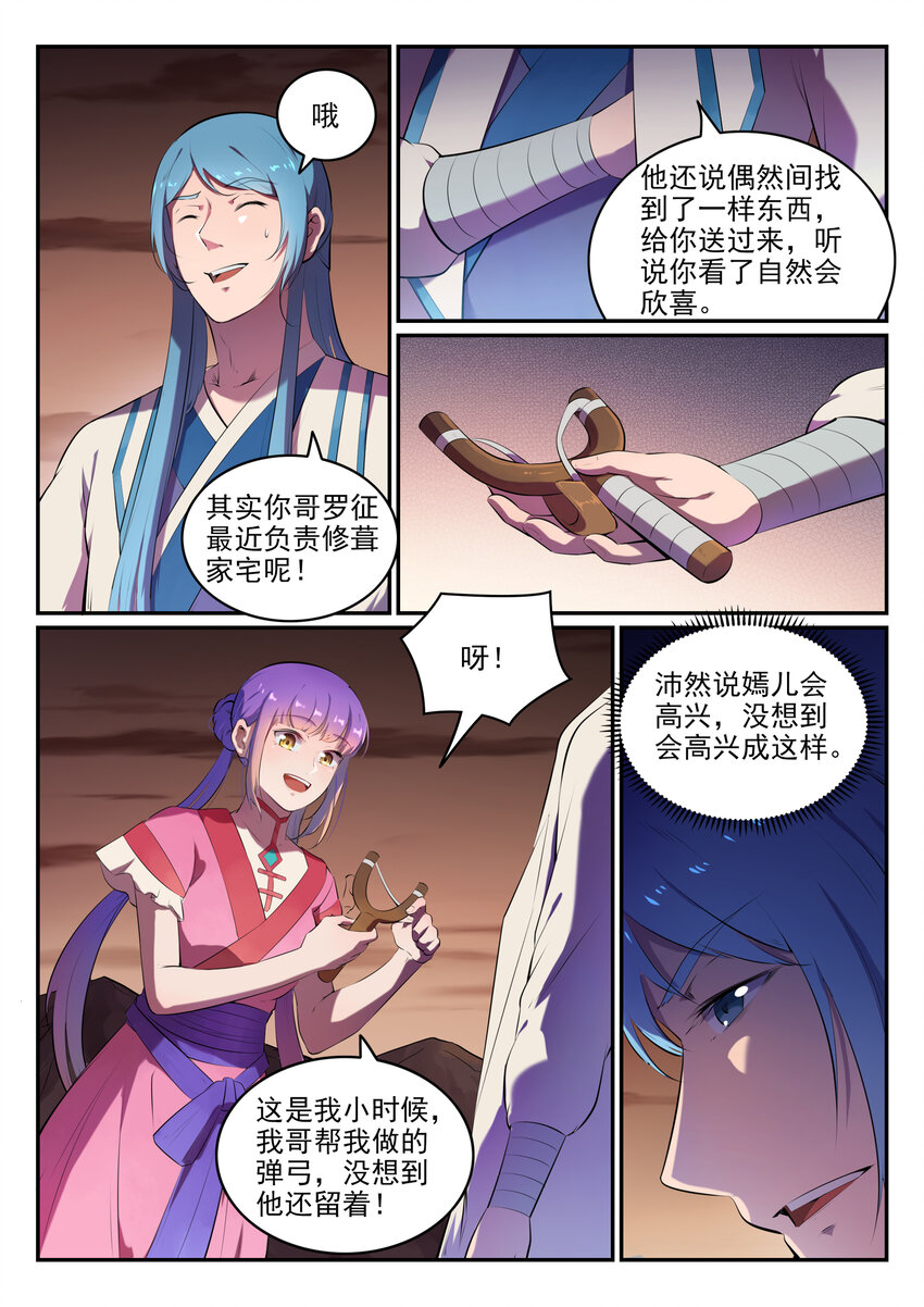 百炼成神漫画,第18话 炼狱山之行2图