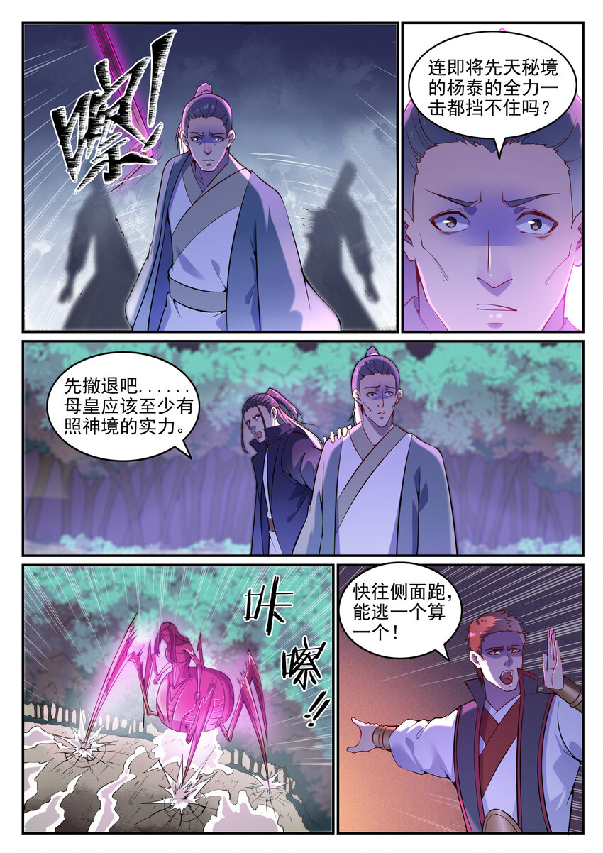 百炼成神罗嫣漫画,第13话 刀虫奇袭2图