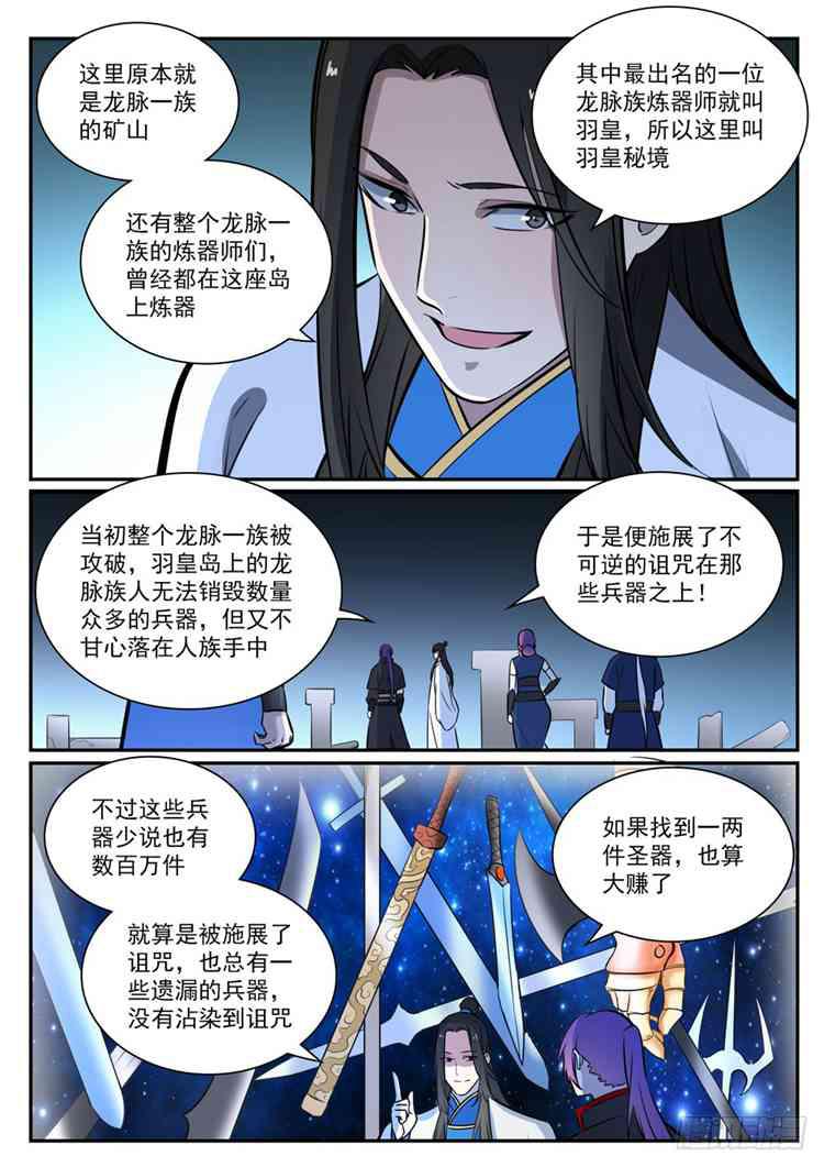 百炼成神小说免费阅读笔趣阁漫画,第408话 变废为宝1图