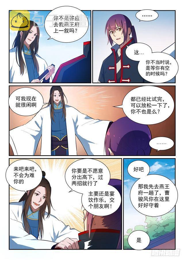 百炼成神境界详细的划分漫画,第369话 寻访王府1图