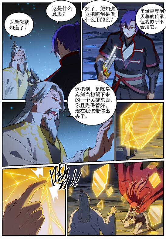 百炼成神境界漫画,第692话 掉头不顾1图