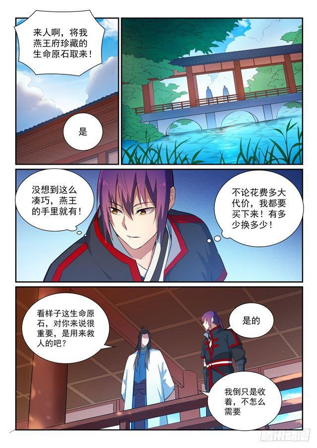 百炼成神罗嫣漫画,第369话 寻访王府2图