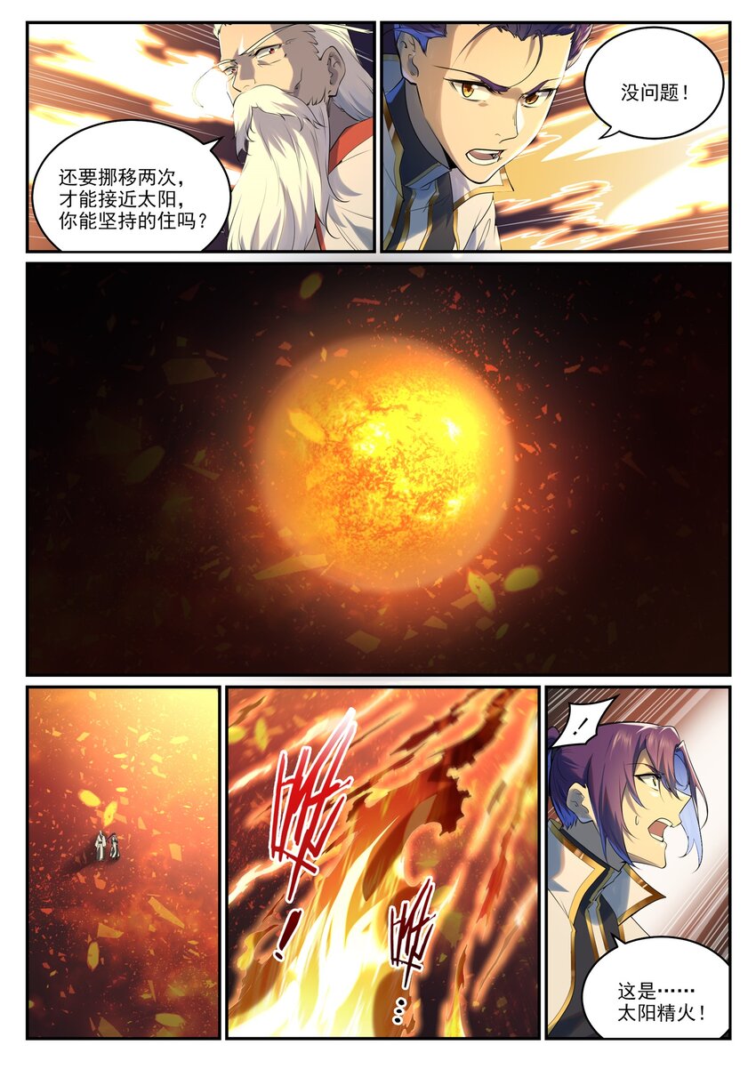 百炼成神罗嫣漫画,第964话 各自筹谋1图