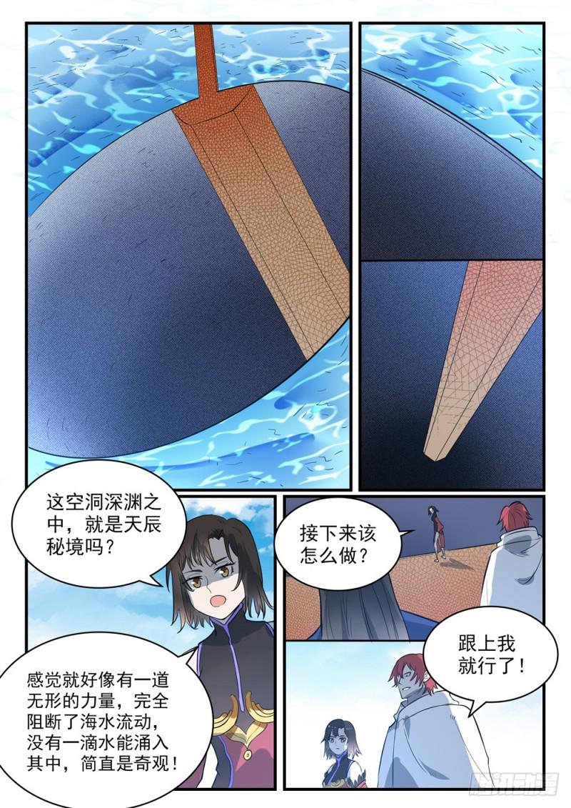 百炼成神罗嫣漫画,第435话 深渊秘景2图