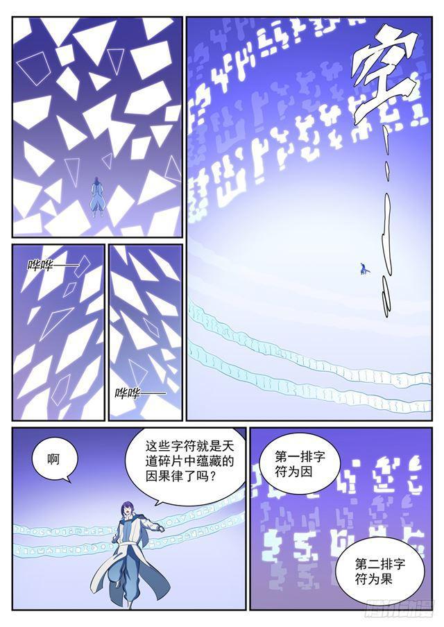 百炼成神漫画免费下拉式阅读漫画,第346话 涅槃重生1图