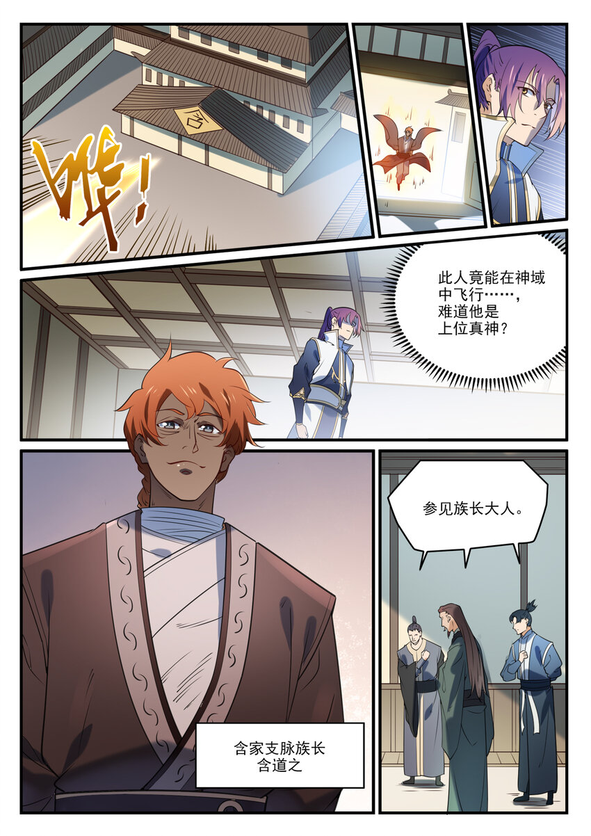 百炼成神罗嫣漫画,第859话 百般试探1图