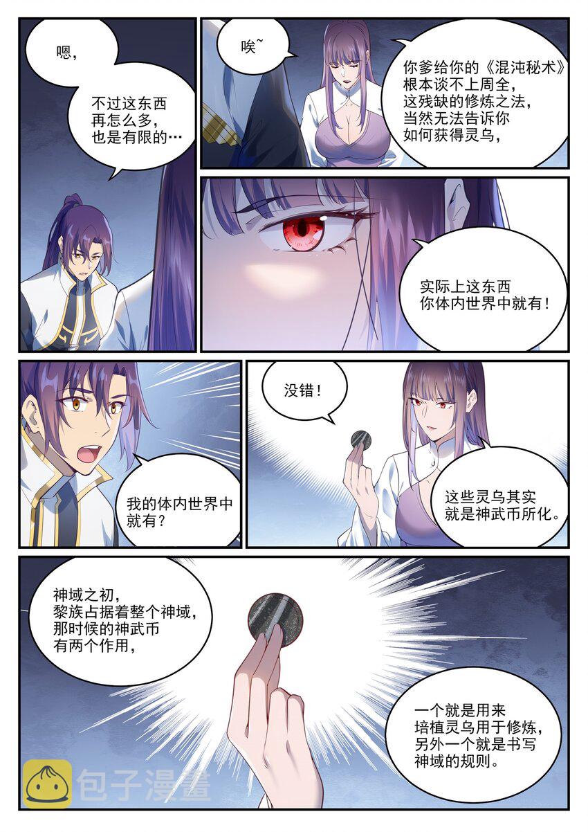 百炼成神罗嫣漫画,第971话 洛水重逢1图