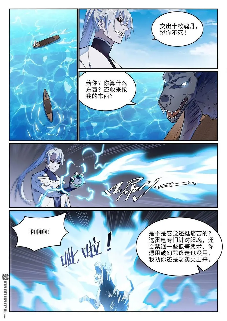 百炼成神罗嫣漫画,第1151回 邪神入海2图