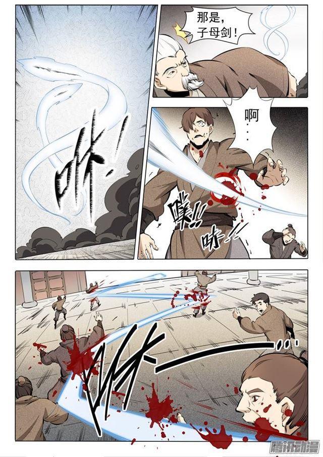 百炼成神罗嫣漫画,番外1 残破飞刀1图