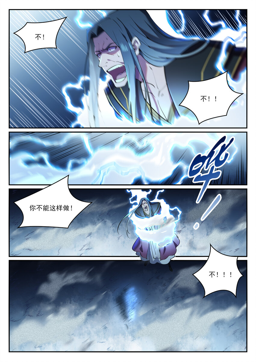 百炼成神罗嫣漫画,第825话 功亏一篑2图