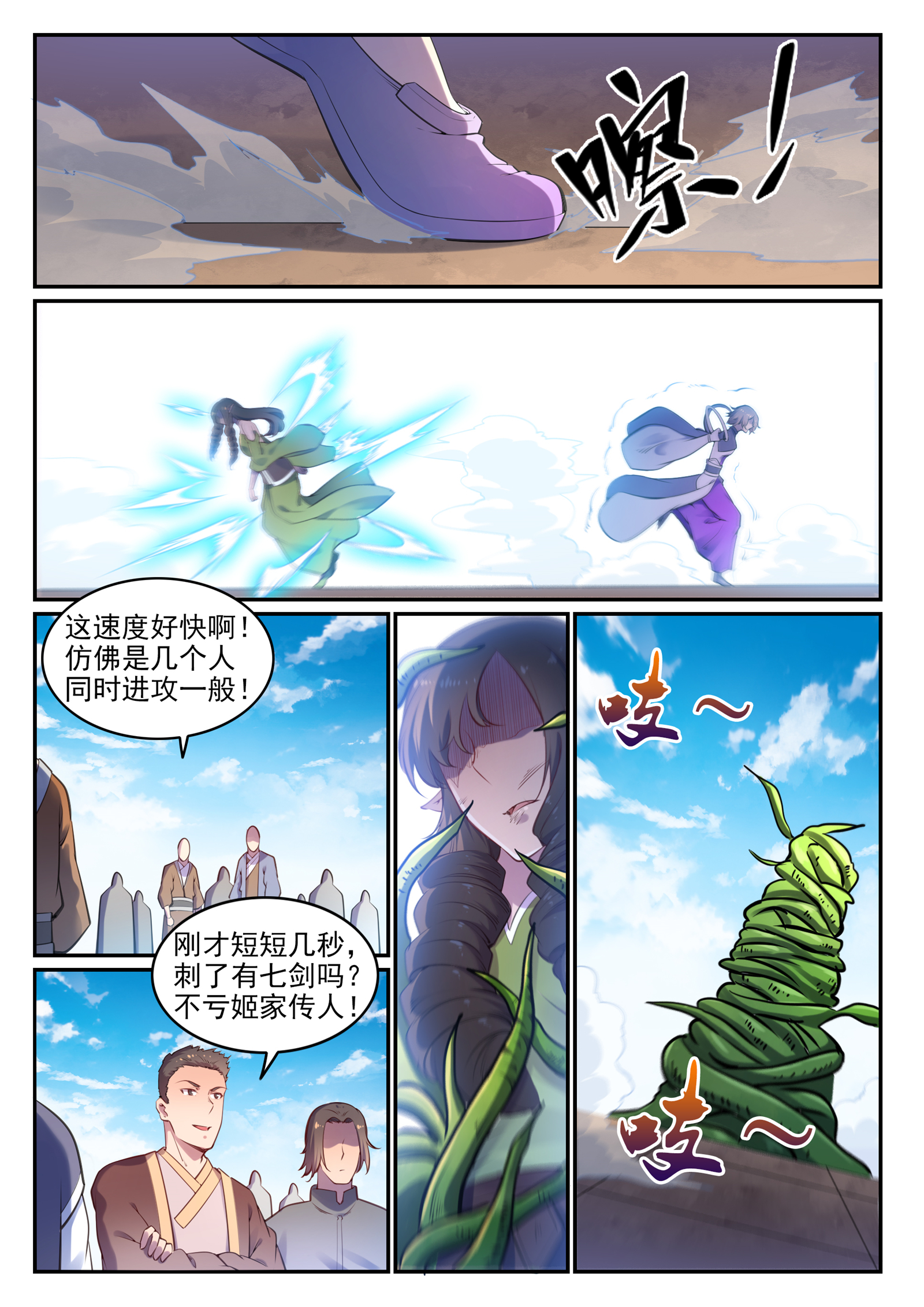 百炼成神93完整版漫画,第656话 荆棘之林1图