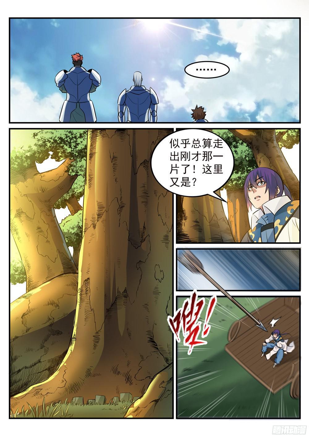 百炼成神罗嫣漫画,第223话 杀机暗藏2图