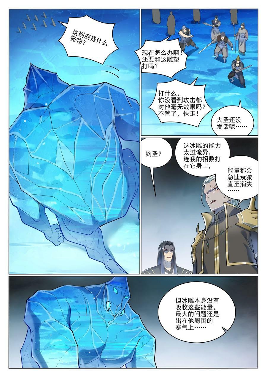 百炼成神等级境界划分漫画,第1053话 逃入冰山2图