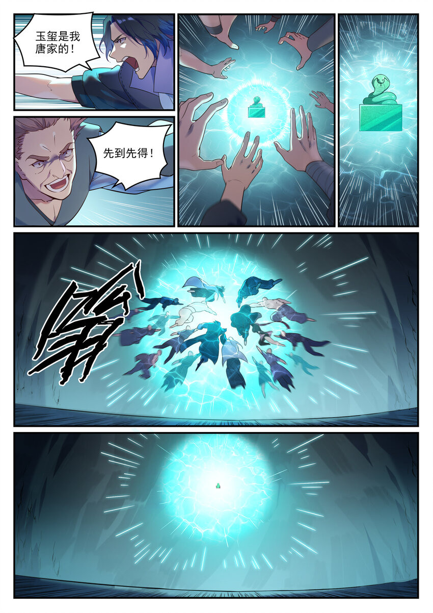 百炼成神罗嫣漫画,第911话 最终凶物2图