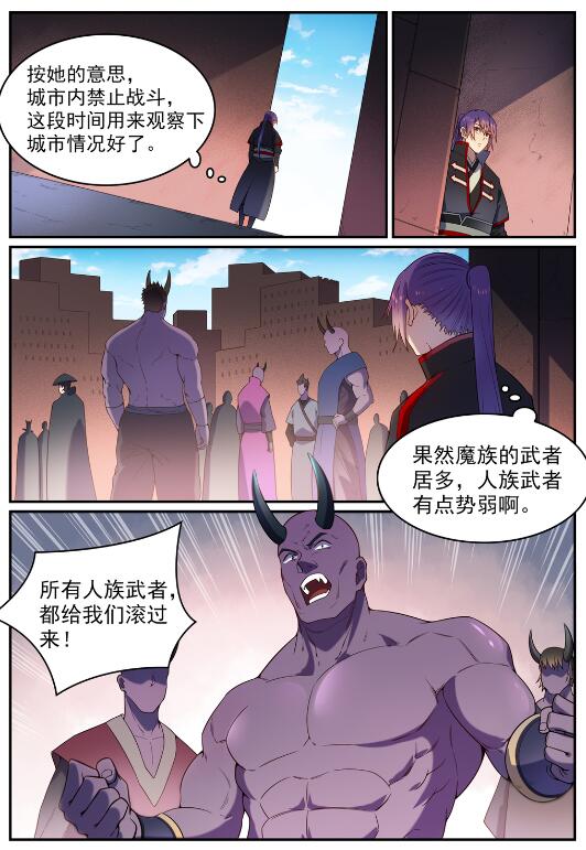 百炼成神免费下载漫画,第573话 四郊多垒2图