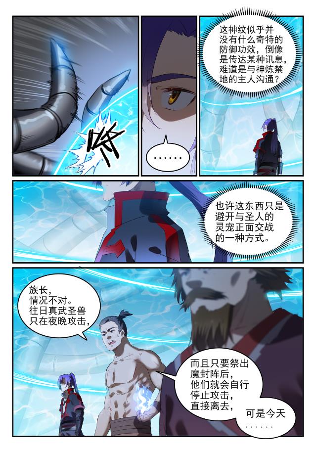 百炼成神93完整版漫画,第737话 真武圣兽2图