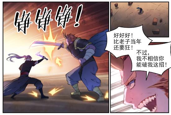百炼成神罗嫣漫画,第627话 斩情神道1图