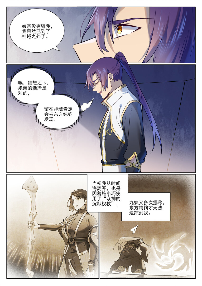 百炼成神动漫在线观看全集免费播放星辰漫画,第975话 没入混沌1图