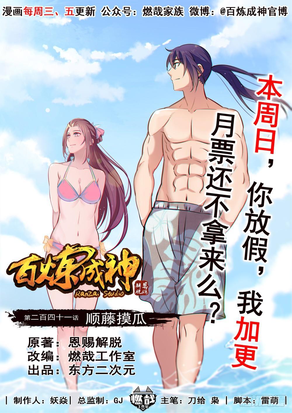 百炼成神第二季在线观看完整版动漫漫画,第241话 顺藤摸瓜1图