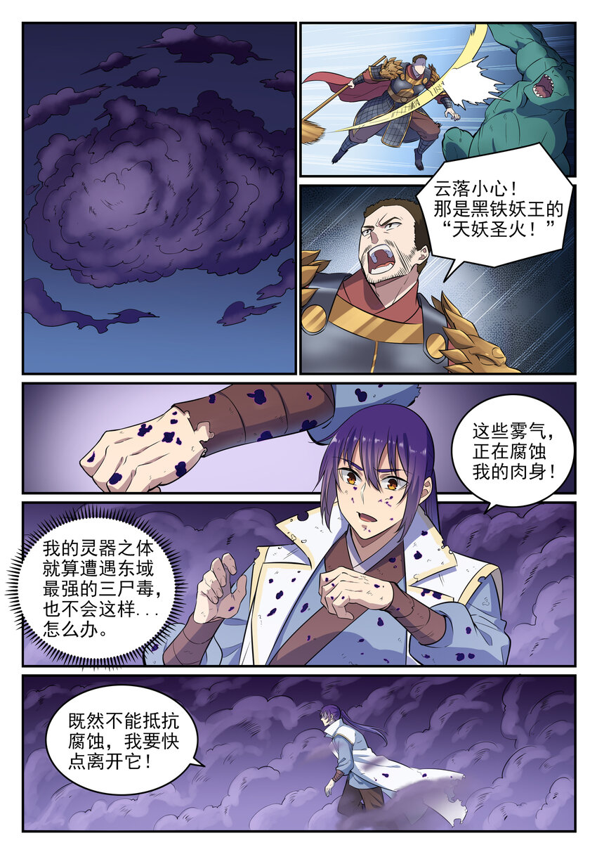 百炼成神漫画,第36话 天妖圣火2图