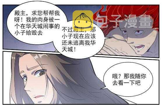 百炼成神罗嫣漫画,第536话 自食其力1图