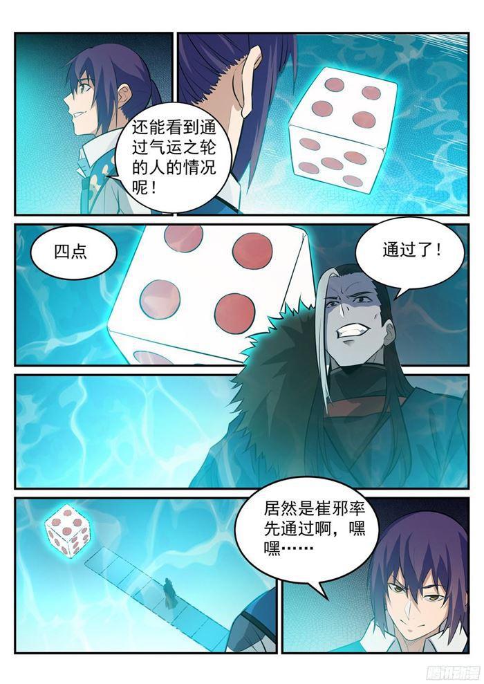 百炼成神漫画全集免费阅读下拉式漫画,第217话 暗箱操作1图