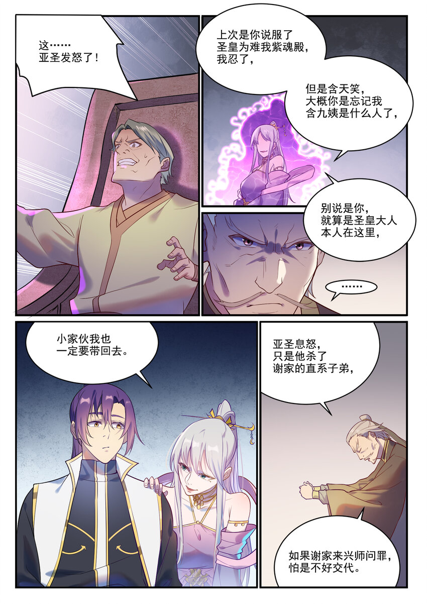 百炼成神罗嫣漫画,第879话 徇私护短2图