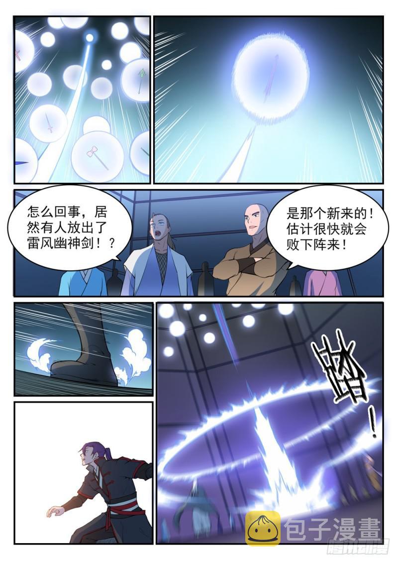 百炼成神第二季漫画,第508话 好事多磨1图