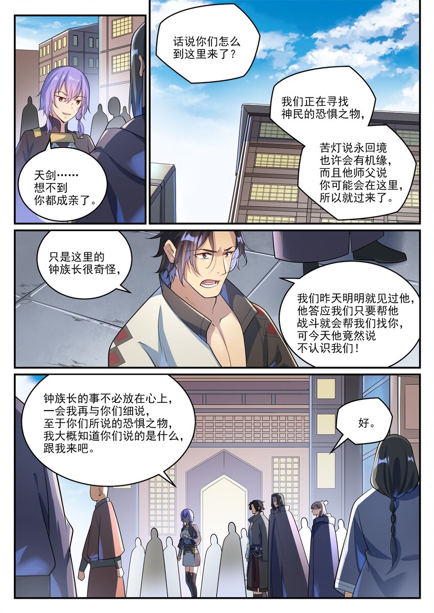 百炼成神漫画,第1000话 永回神域2图