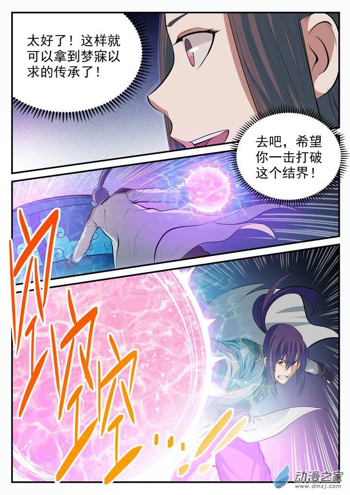 百炼成神罗嫣漫画,第106 协力击破2图