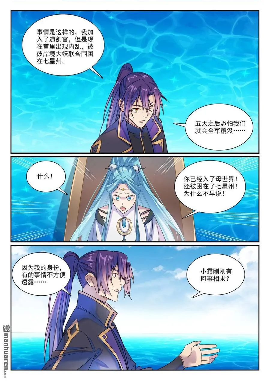 百炼成神罗嫣漫画,第1155回 争分夺秒2图
