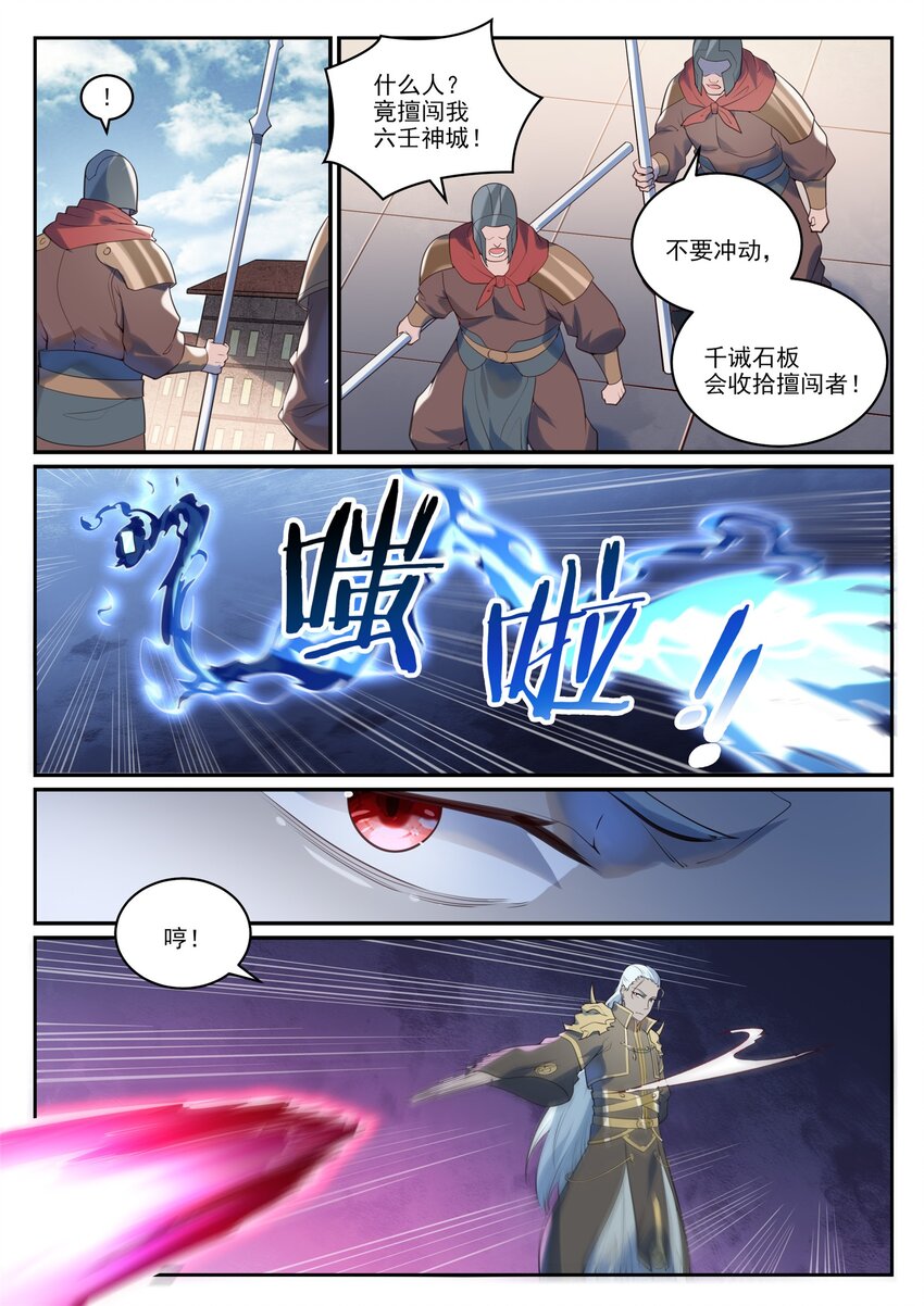 百炼成神漫画,第973话 暴露方位2图