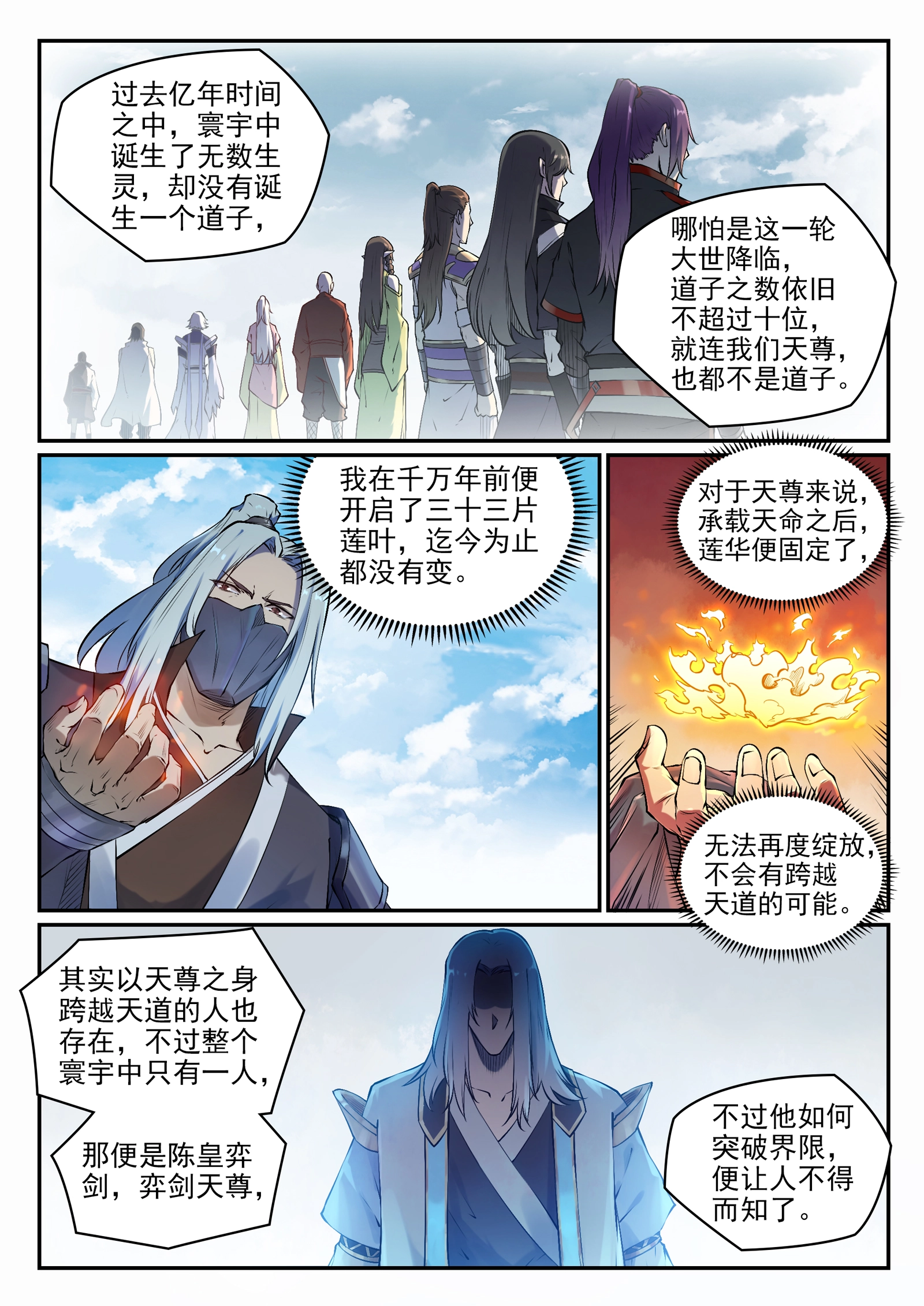 百炼成神76集漫画,第664话 造物之术1图