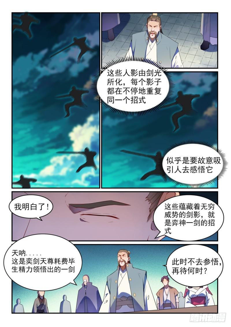 百炼成神漫画,第531话 豁然开朗2图