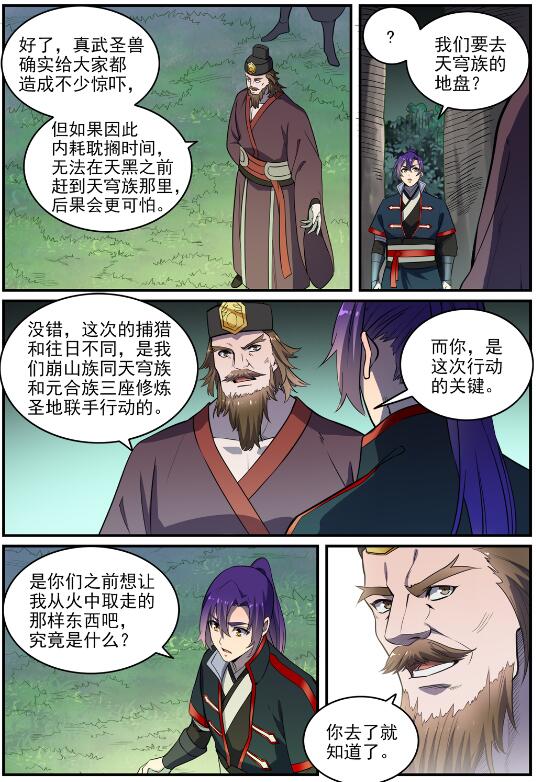 百炼成神罗嫣漫画,第739话 剑拔弩张1图