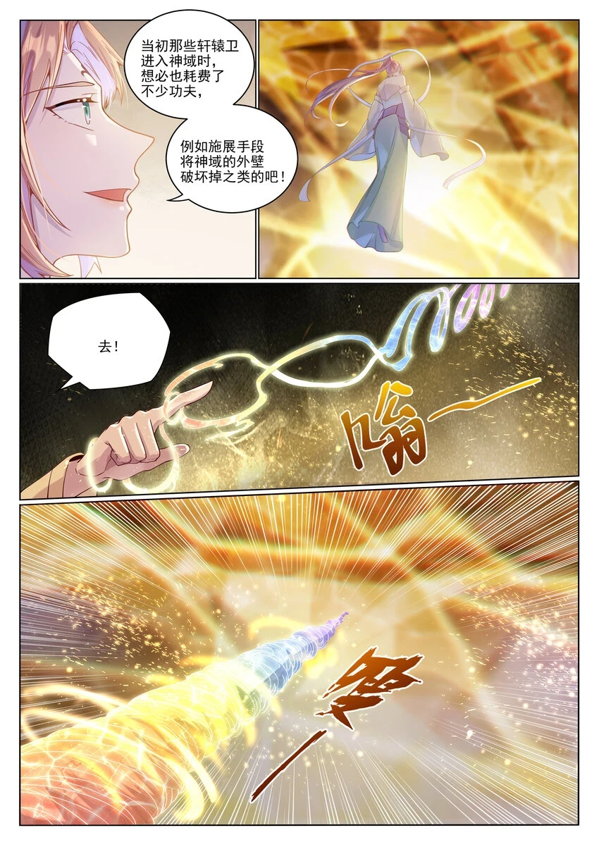 百炼成神罗嫣漫画,第1022话 突破圆满1图