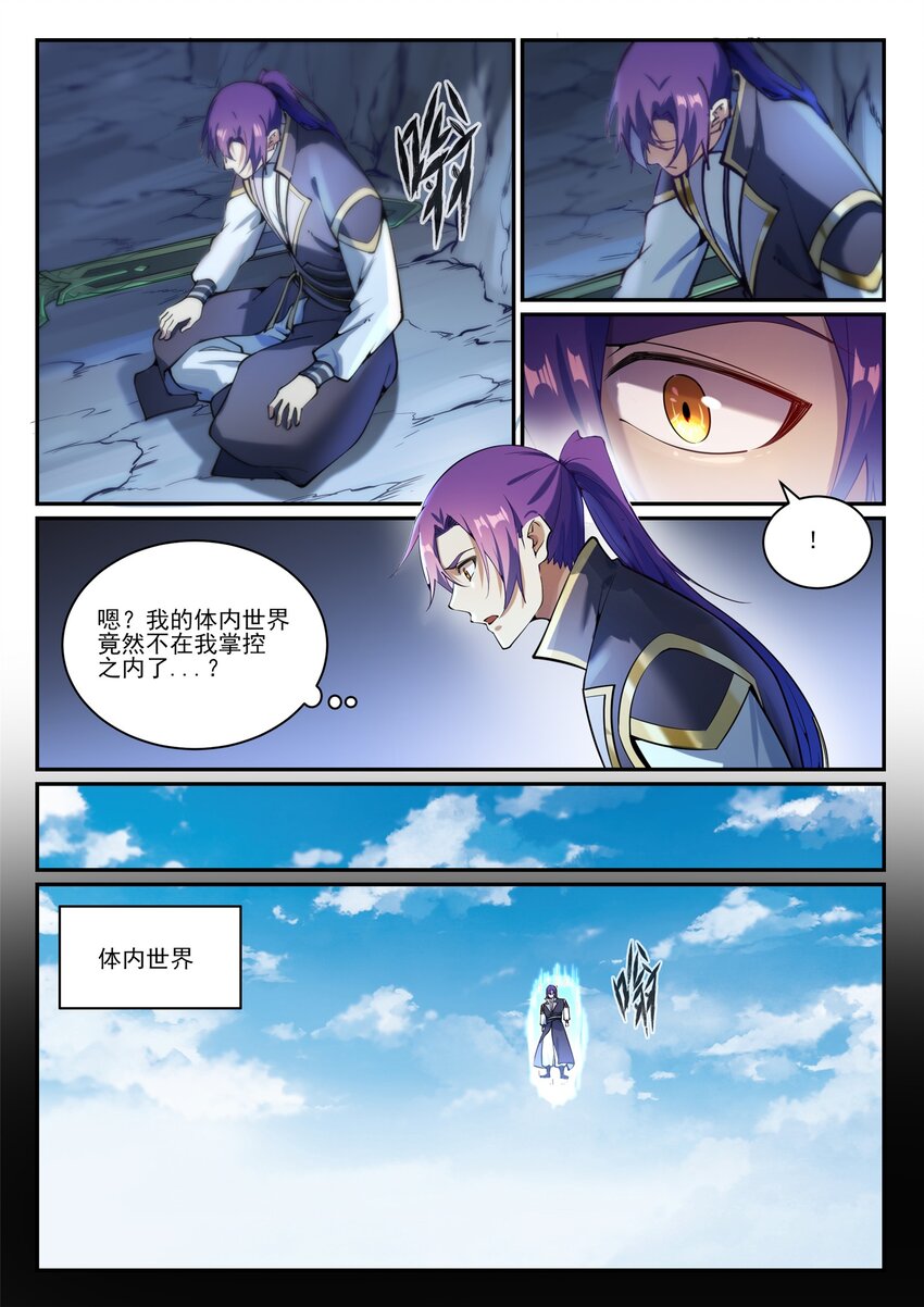 百炼成神罗嫣漫画,第842话 天翻地覆1图