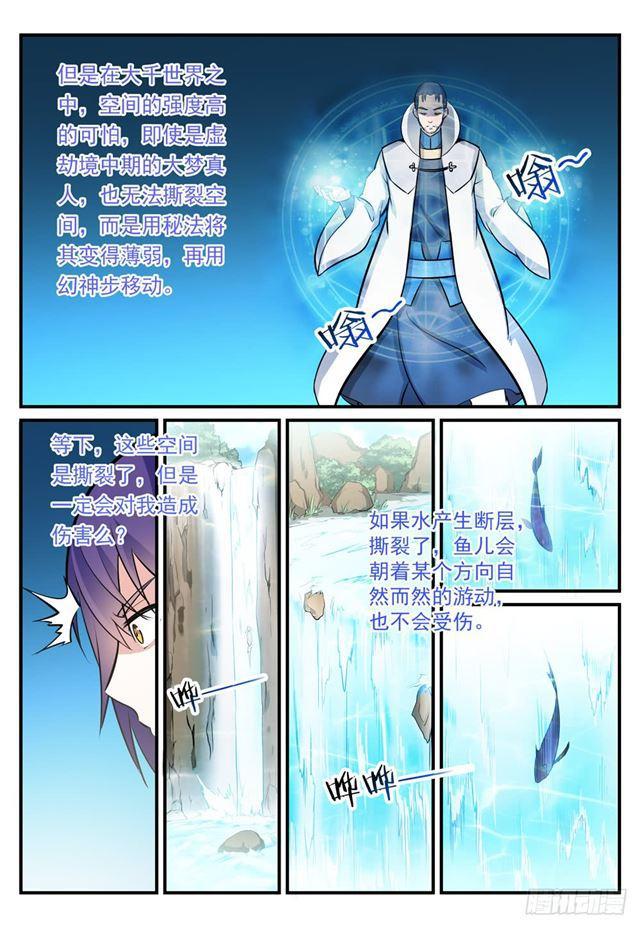 百炼成神漫画全集免费看下拉式漫画,第246话 如鱼得水1图