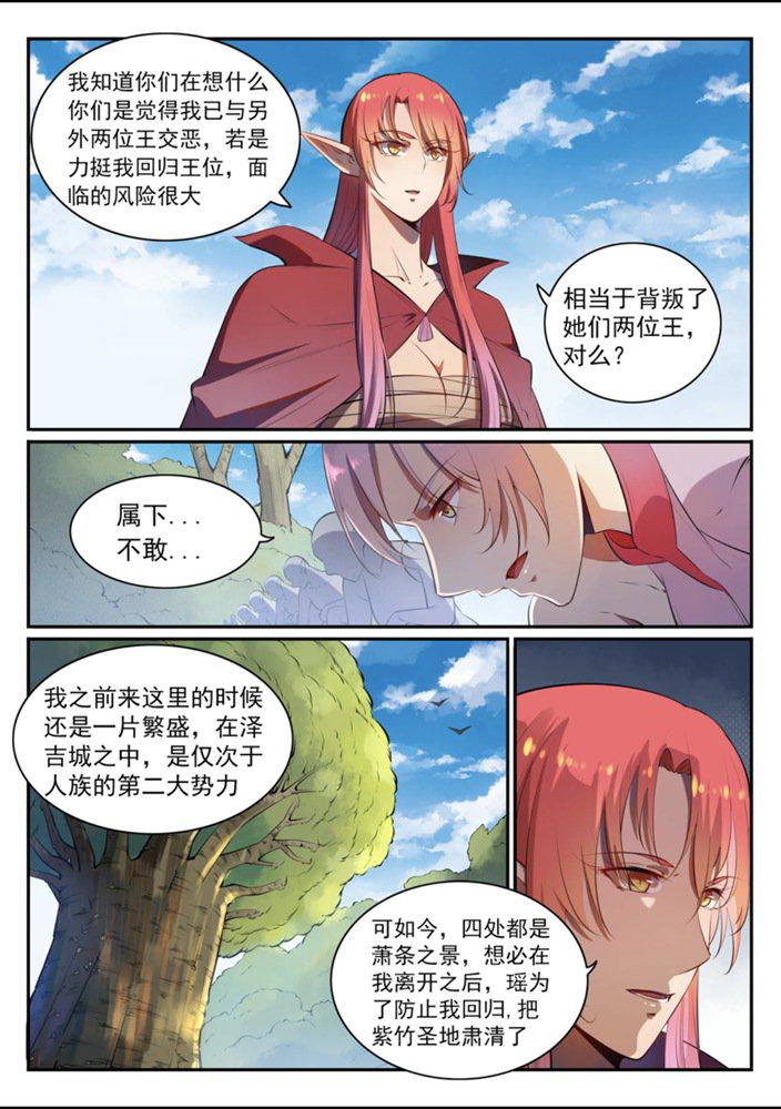 百炼成神78漫画,第540话 葵花向日2图