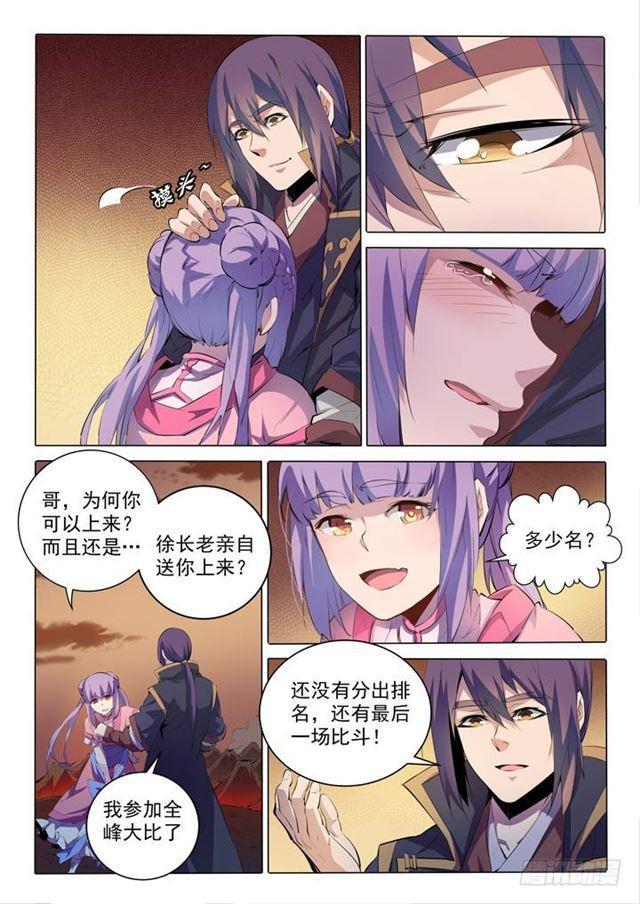 百炼成神罗嫣漫画,第75话 兄妹重逢1图