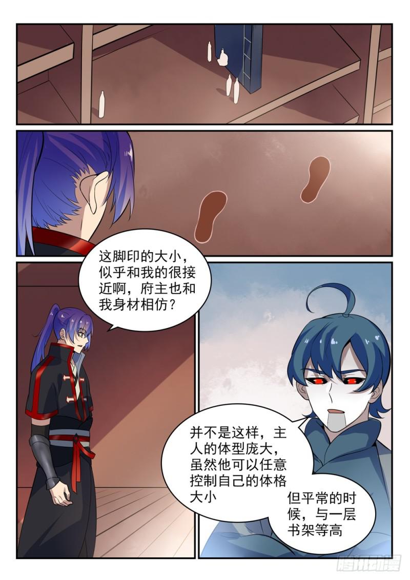 百炼成神罗嫣漫画,第482话 神秘天书1图