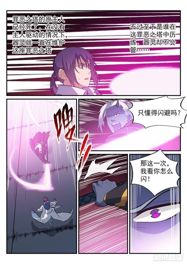 百炼成神罗嫣漫画,第252话 巅峰对决1图