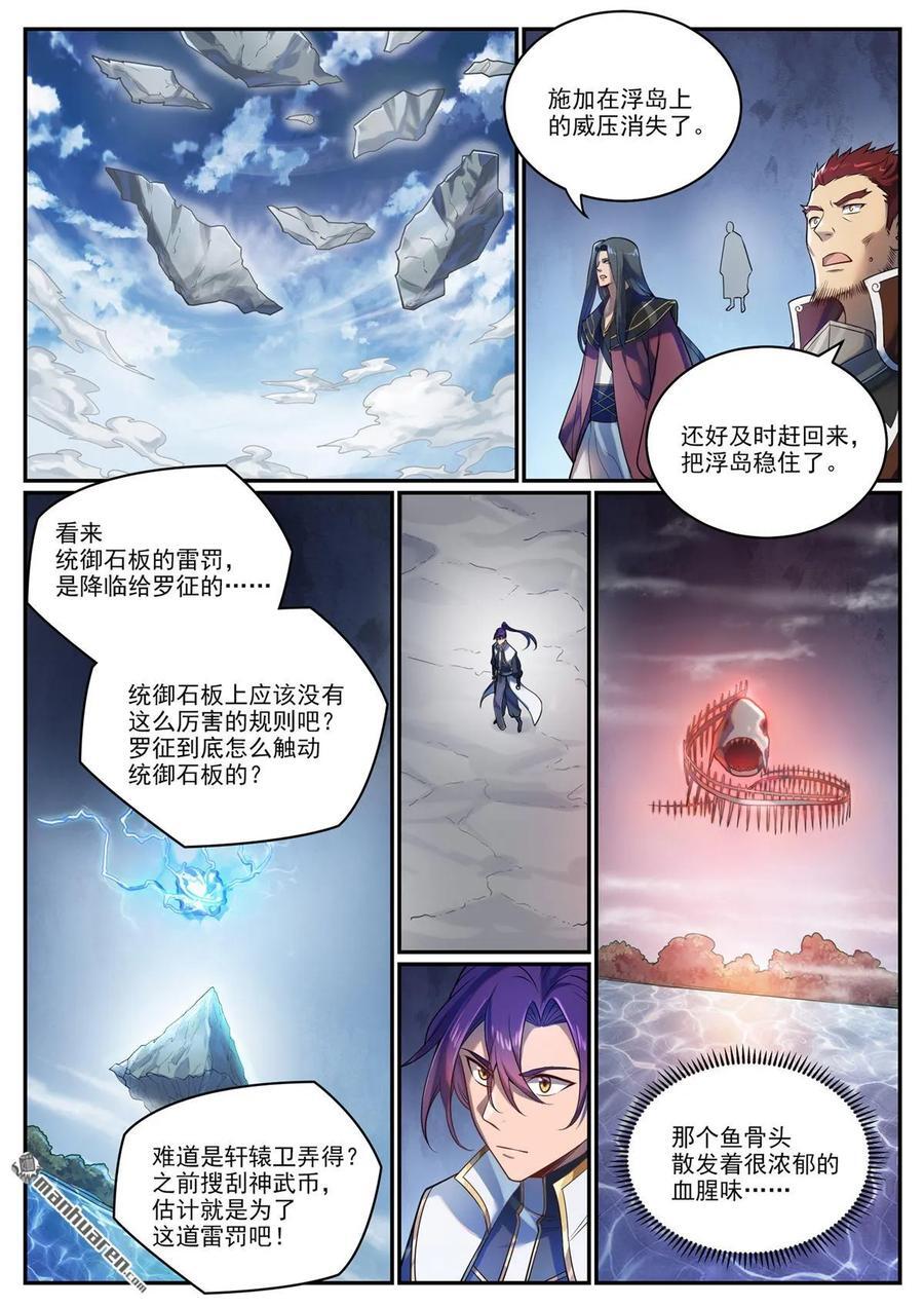 百炼成神动漫在线观看全集免费播放星辰漫画,第1104回 最强雷罚2图