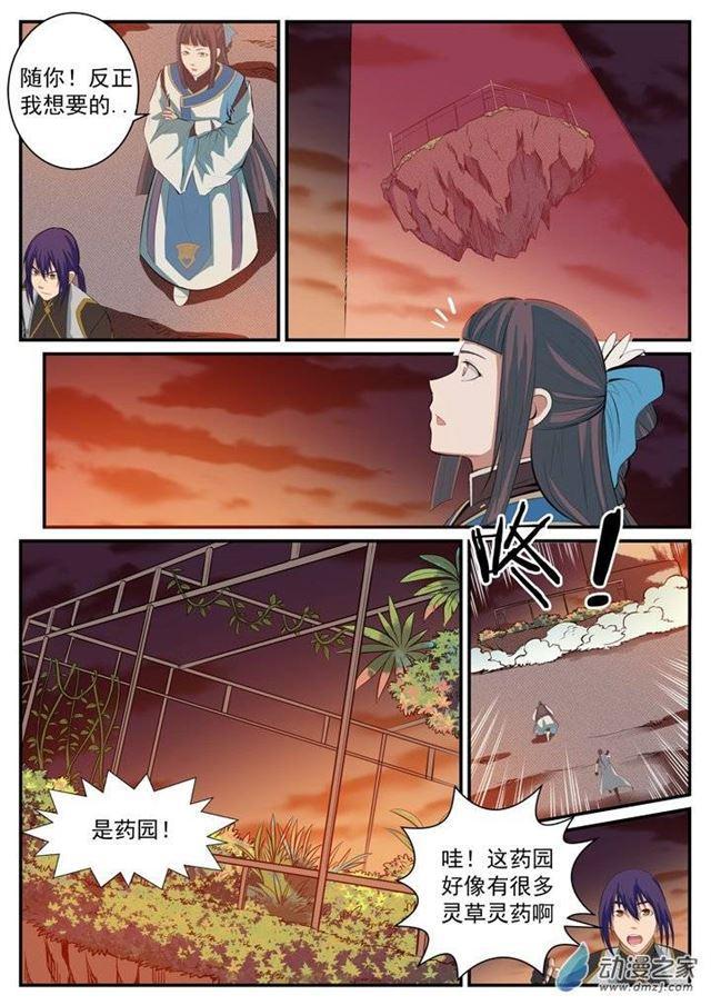 百炼成神罗嫣漫画,第112话 剑灵御剑2图