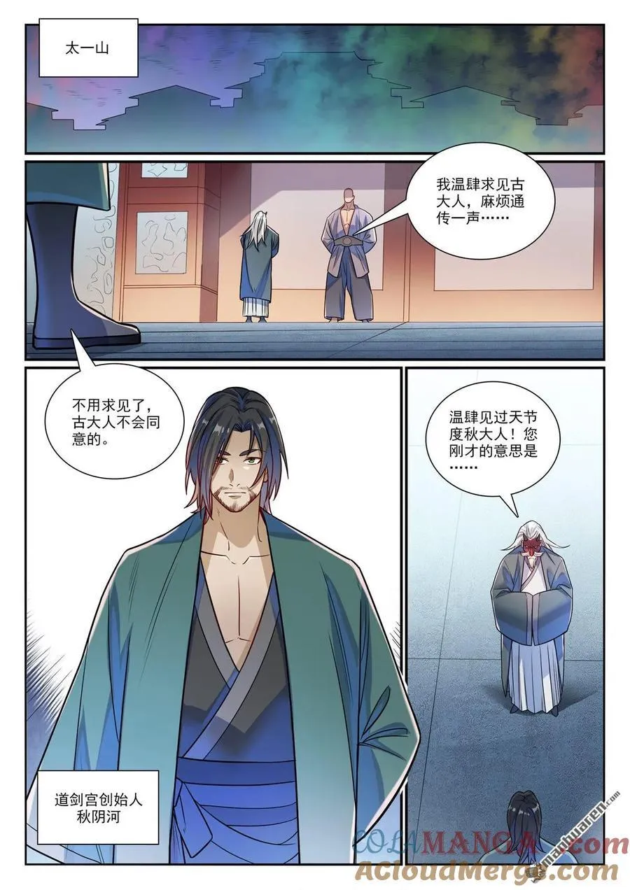 百炼成神罗嫣漫画,第1170回 玄尊道宝1图