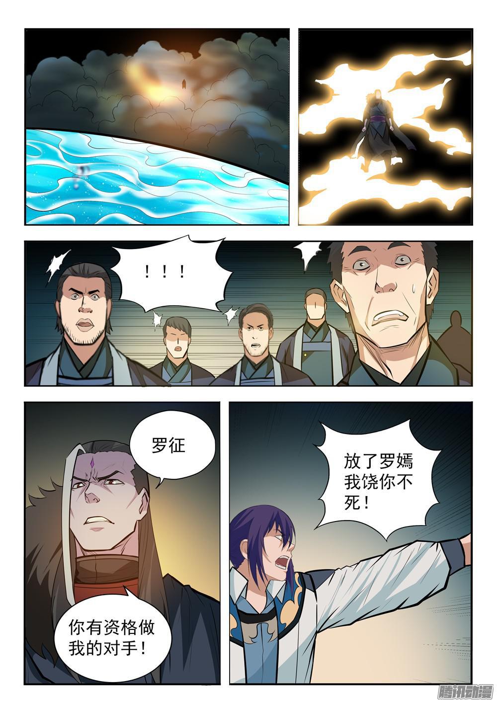 百炼成神82集漫画,第197话 扬长而去1图