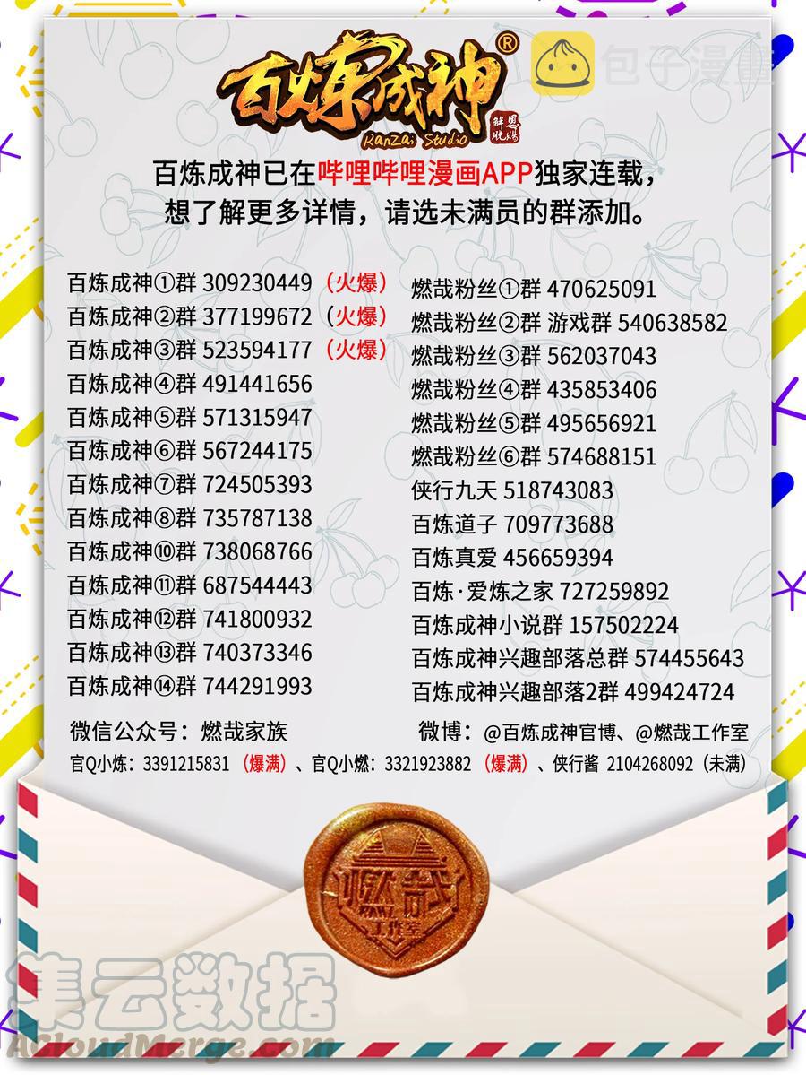 百炼成神罗嫣漫画,第775话 承载天命1图