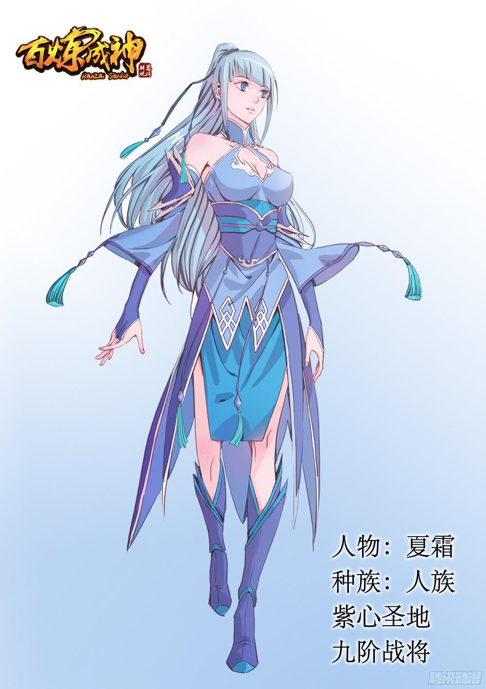 百炼成神罗嫣漫画,第230话 旗开得胜2图