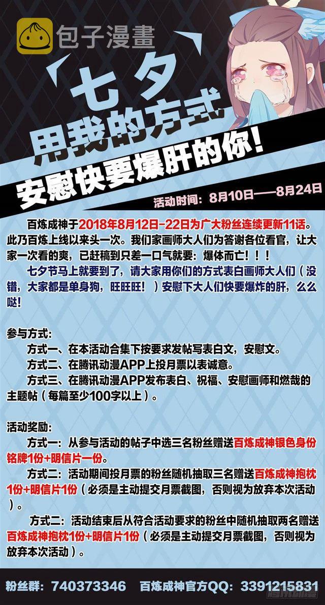 百炼成神罗嫣漫画,第267话 百密一疏1图