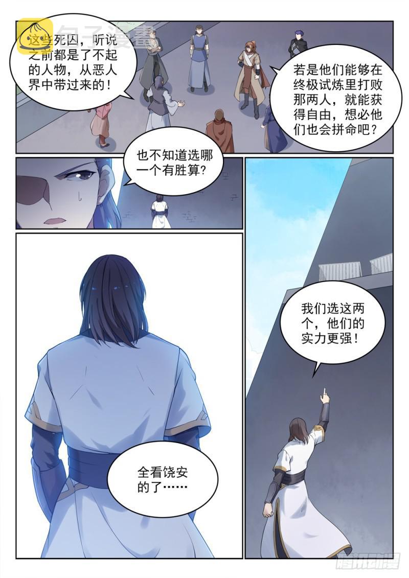 百炼成神罗嫣漫画,第525话 暗度金针1图